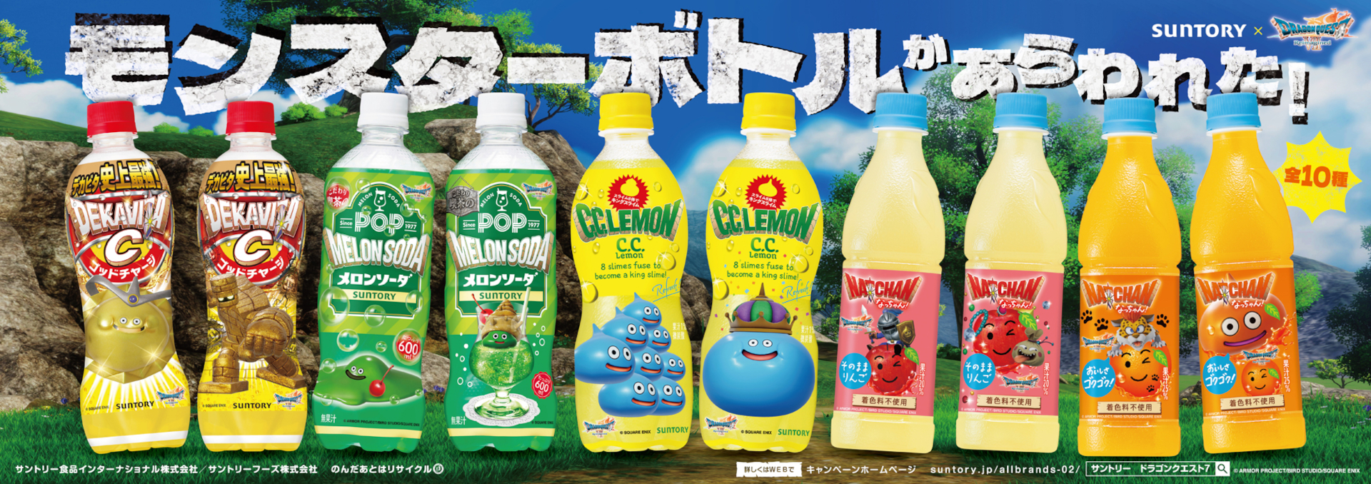 「ドラゴンクエストVII Reimagined」とのコラボボトル