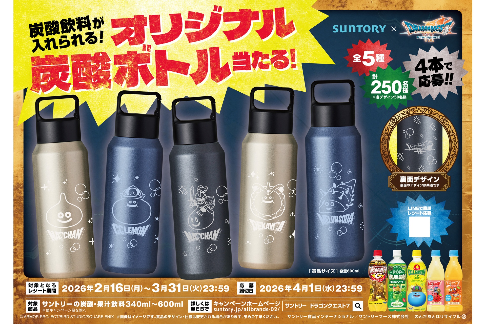 モンスターオリジナル炭酸ボトル