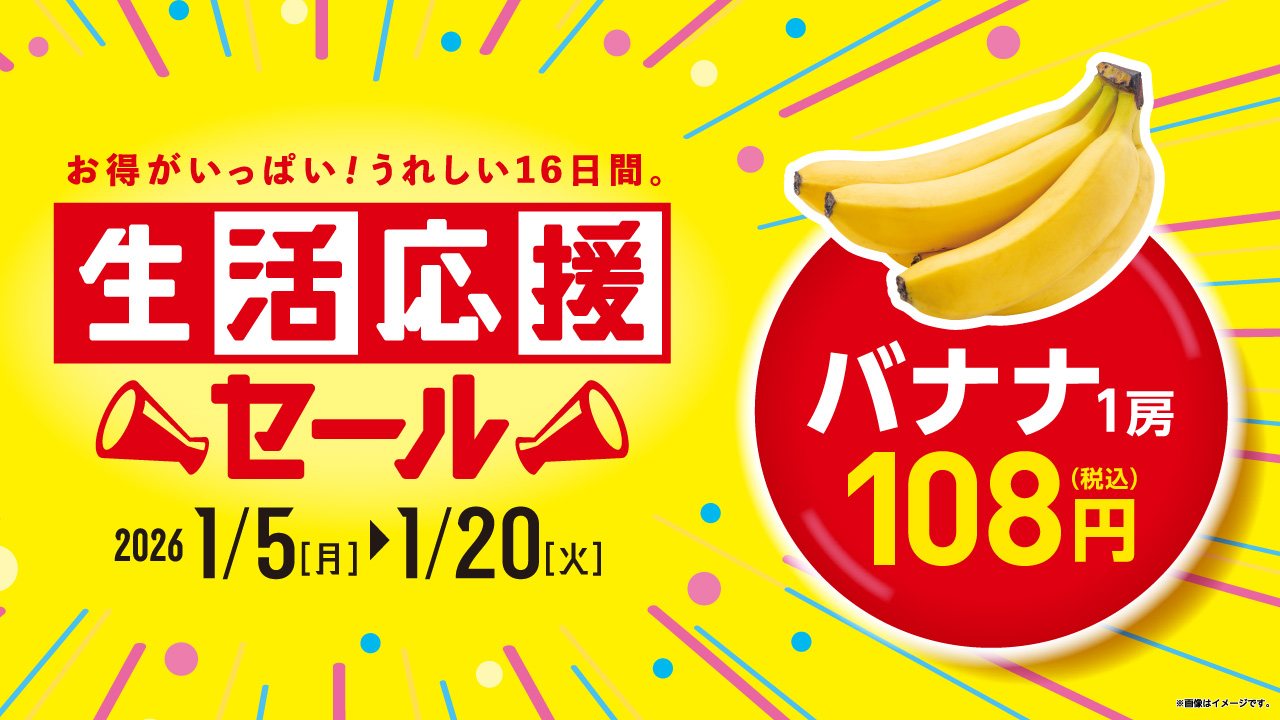 バナナ（108円）