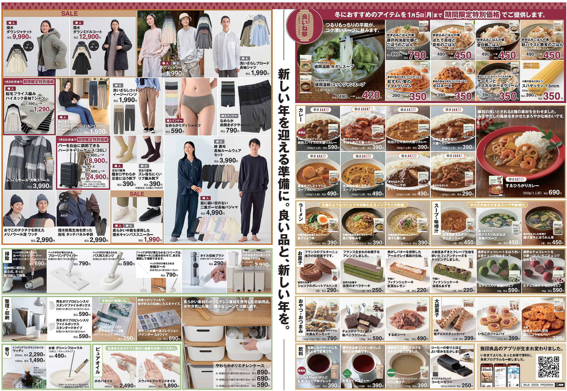 無印良品「良いね祭」チラシ（2/2ページ）