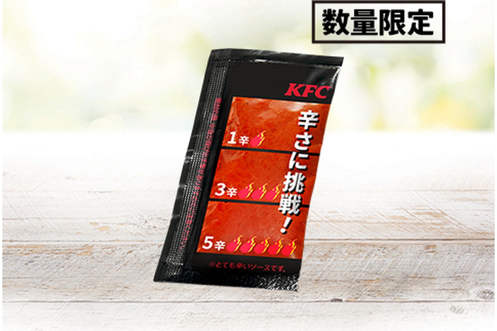 激辛ソース