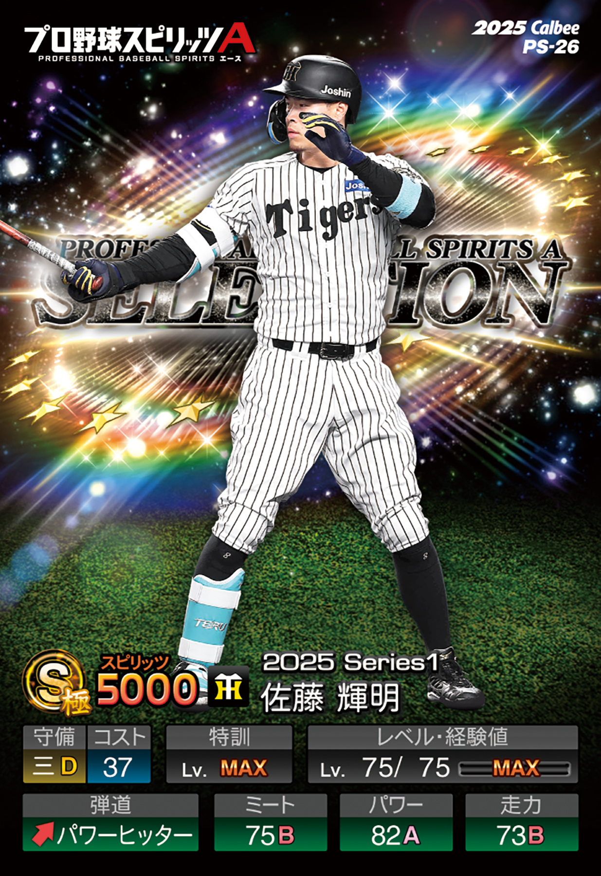 「2025プロスピセレクション」