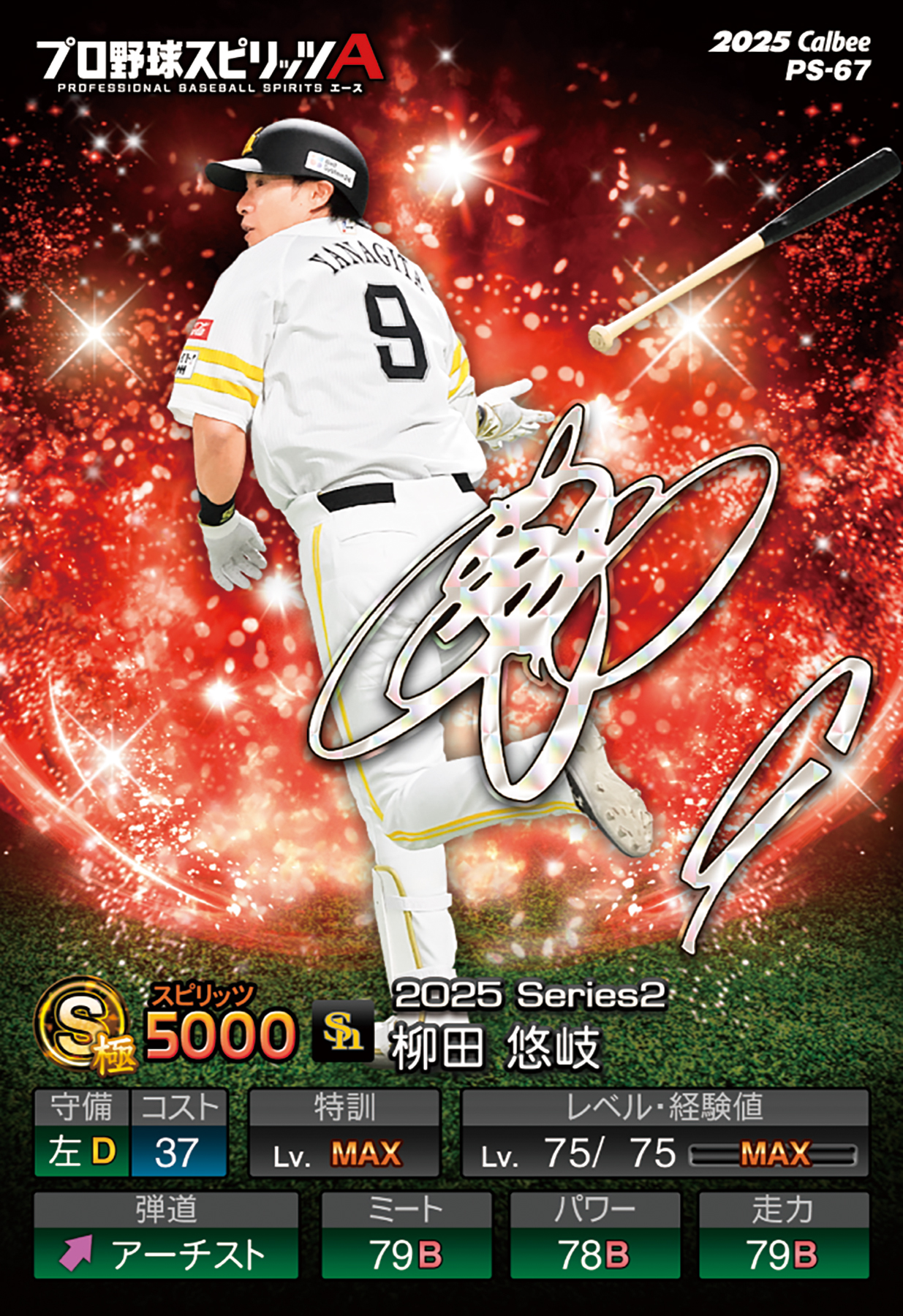 「2025アニバーサリープレイヤー」