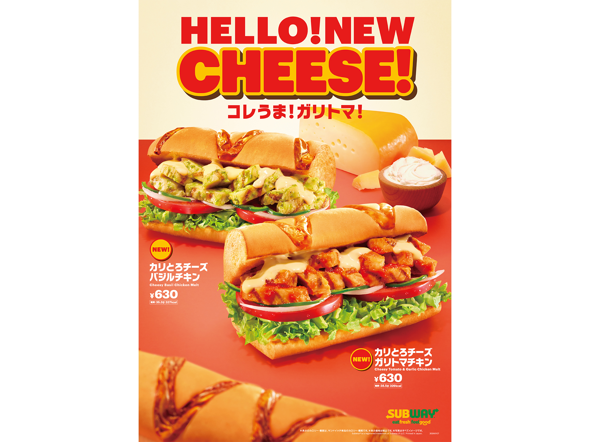 サブウェイ「カリとろチーズガリトマチキン」「カリとろチーズバジルチキン」