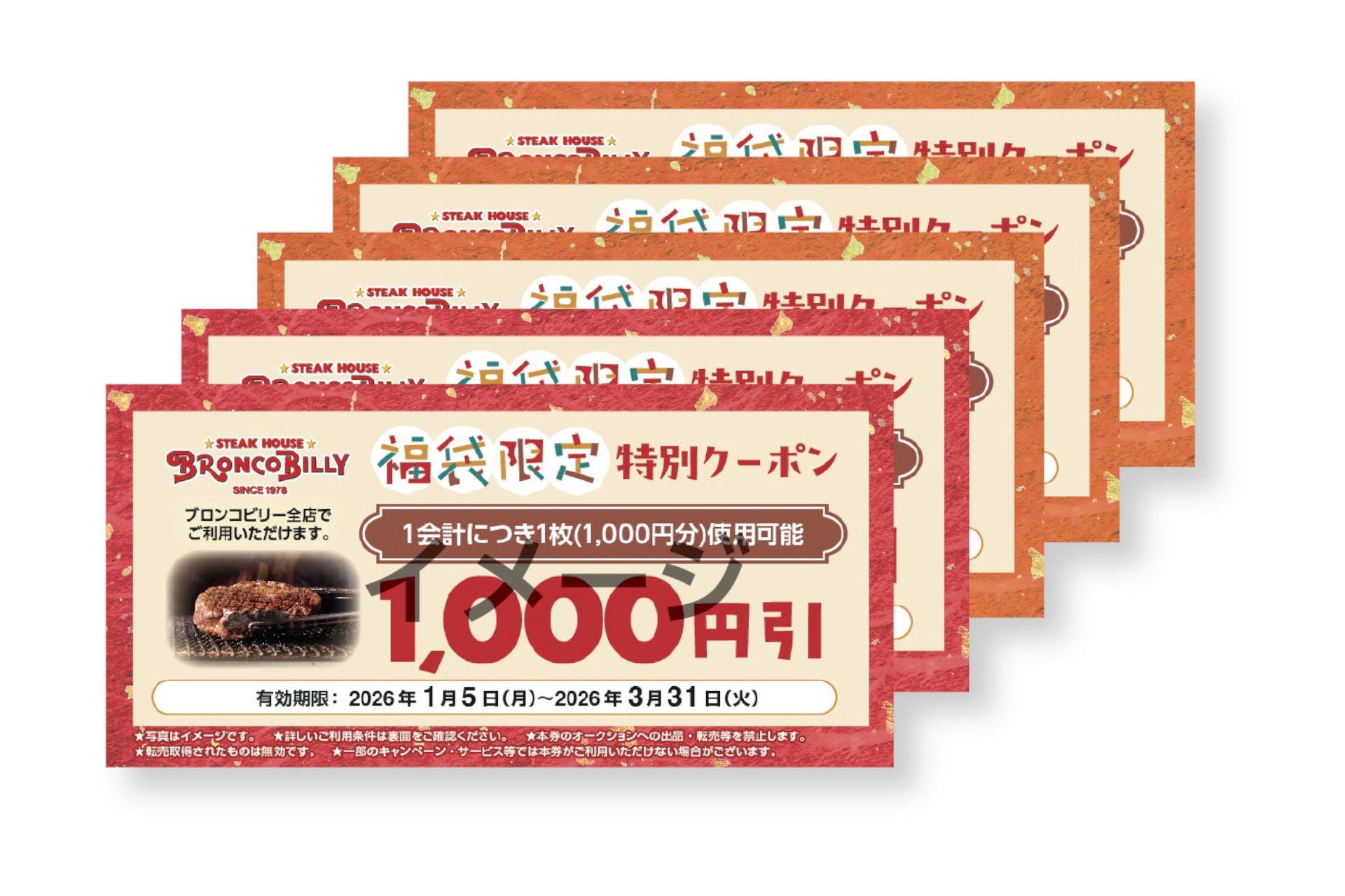 福袋限定特別クーポン1000円×5枚