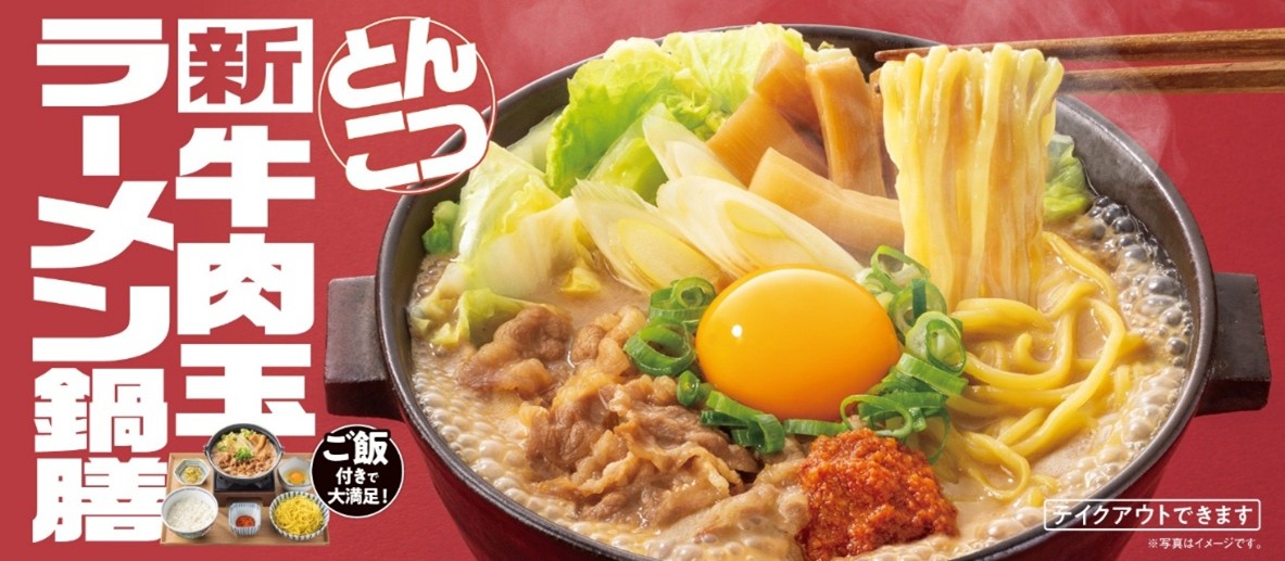吉野家「牛肉玉ラーメン鍋膳（とんこつ）」が発売約1か月で販売数100万食突破