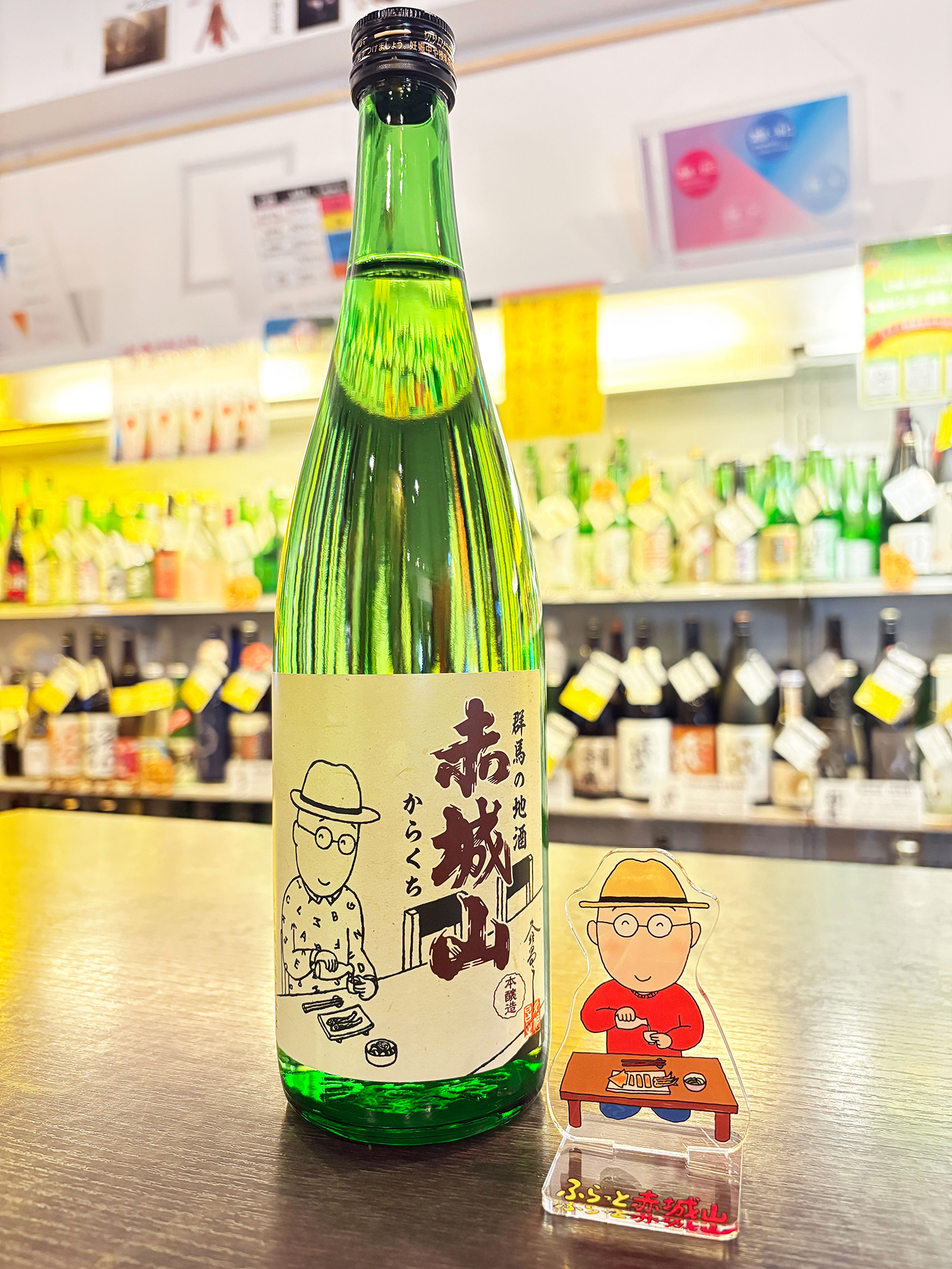 「赤城山 からくち 久住昌之描きおろしラベル」と先着100名のアクリルスタンド