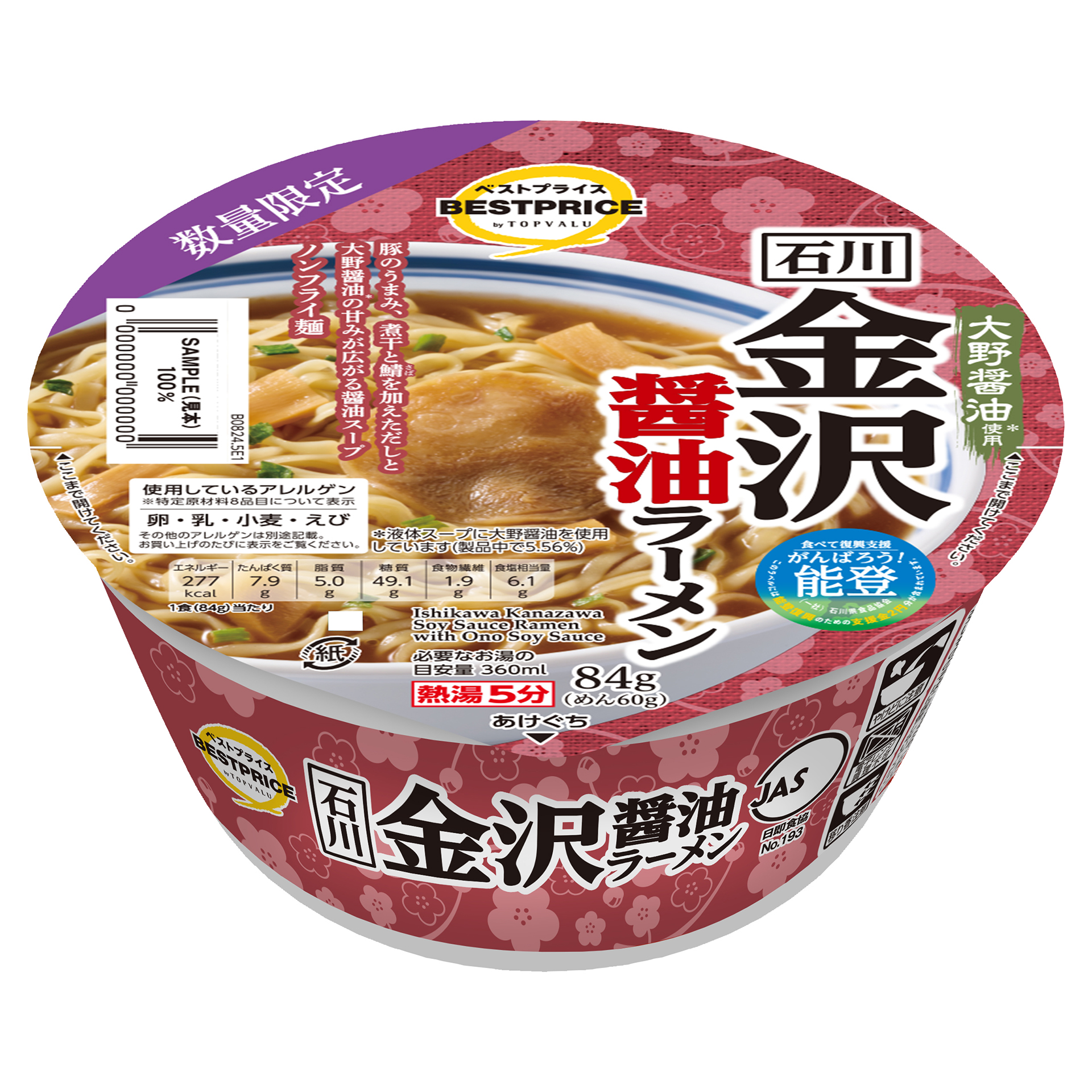 トップバリュベストプライス「石川金沢醤油ラーメン」（159円）