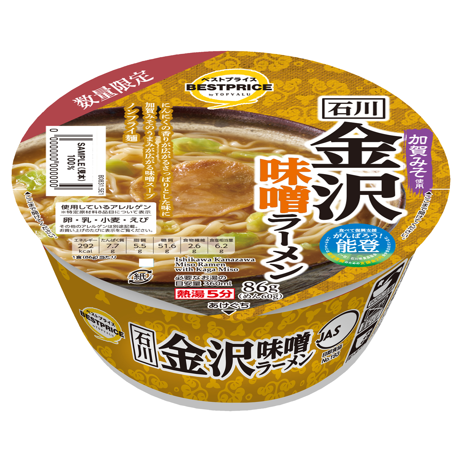 トップバリュベストプライス「石川金沢味噌ラーメン」（159円）