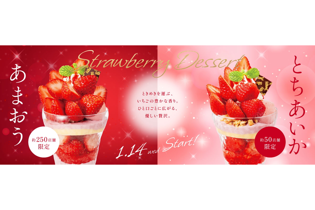 デニーズのいちごデザート