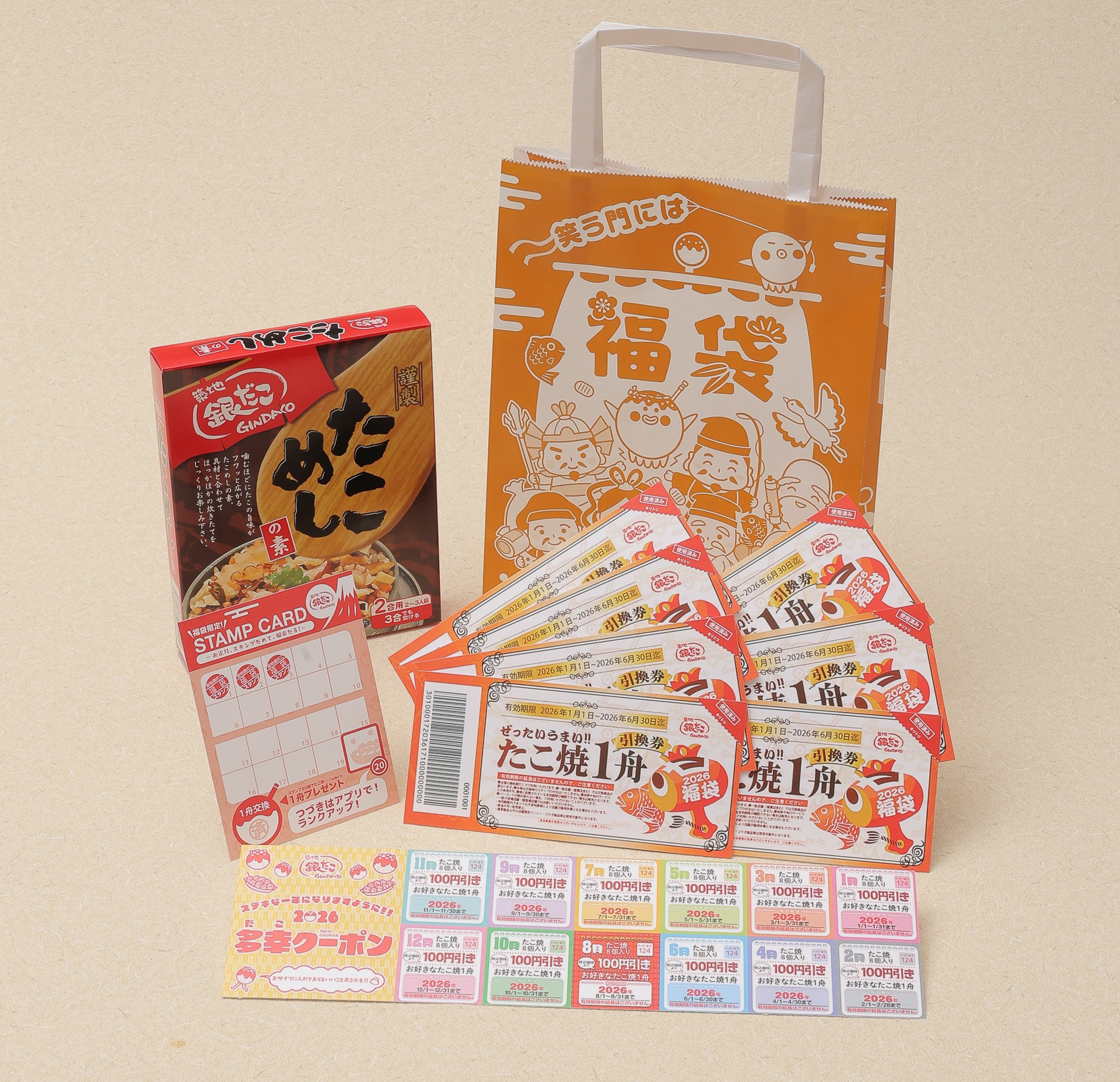 「ぜったいお得な!! 福袋」（3600円）