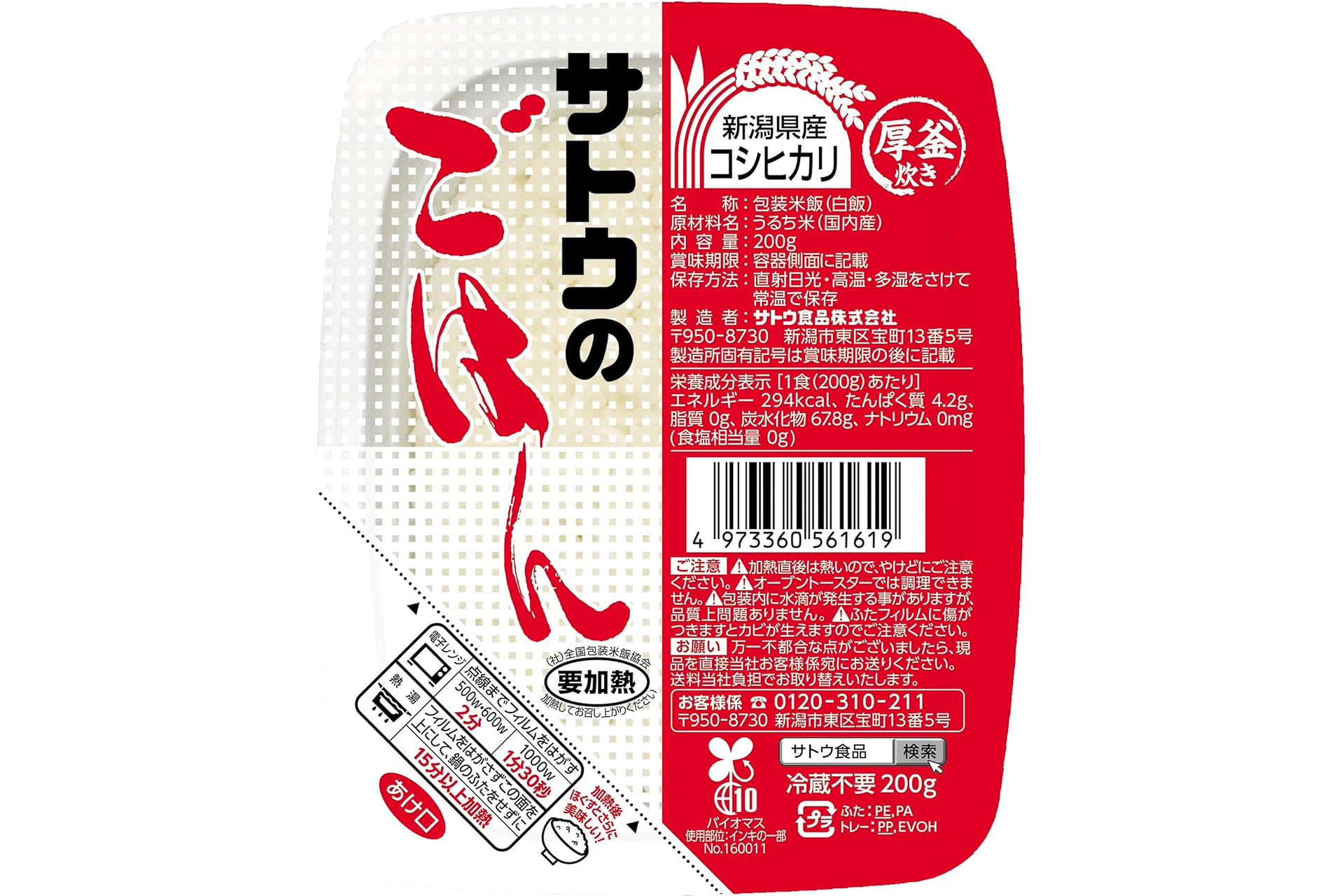 サトウのごはん 新潟県産コシヒカリ