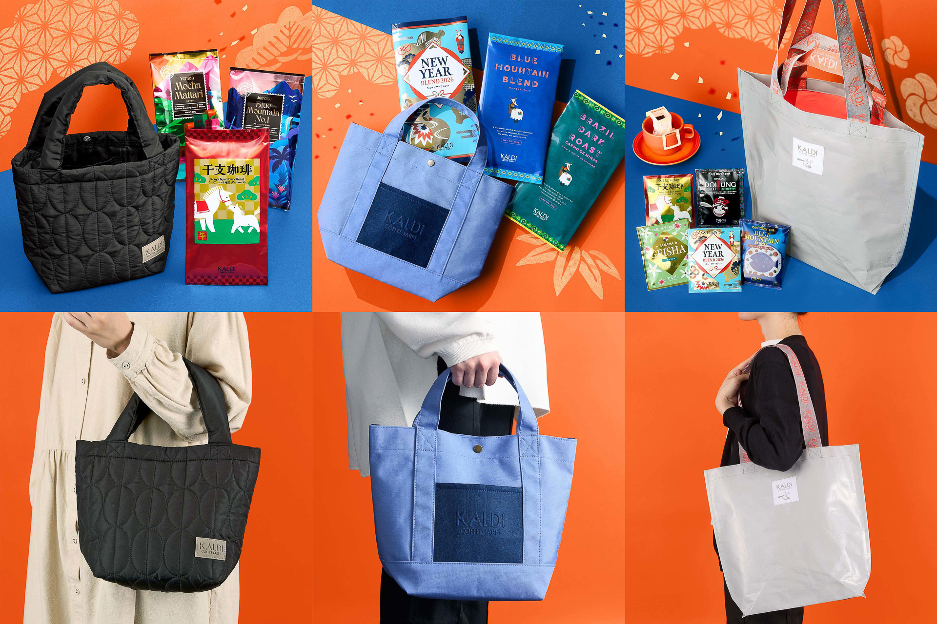 2026年カルディコーヒーファームの福袋