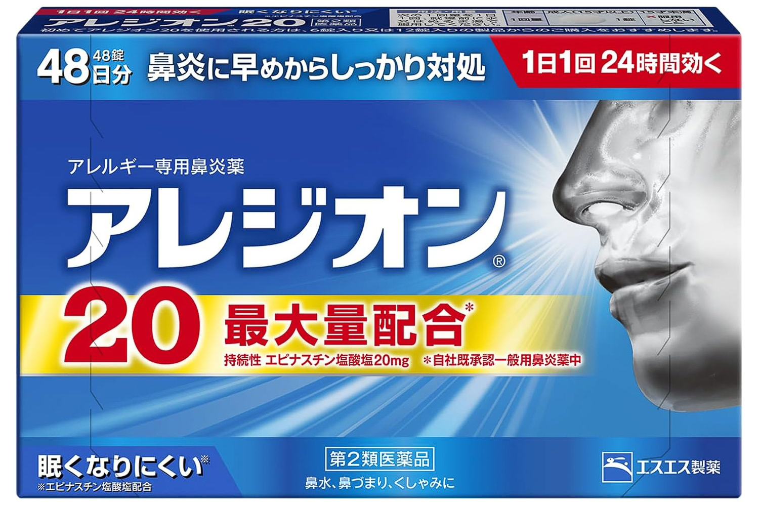 「アレジオン20」（48錠）