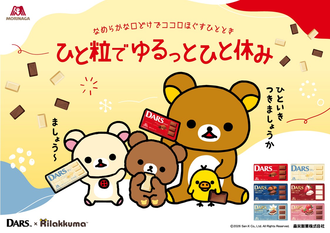 森永製菓「ダース」×「リラックマ」コラボキャンペーン