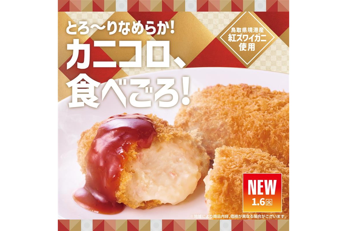 ほっともっと「カニクリームコロッケ弁当」