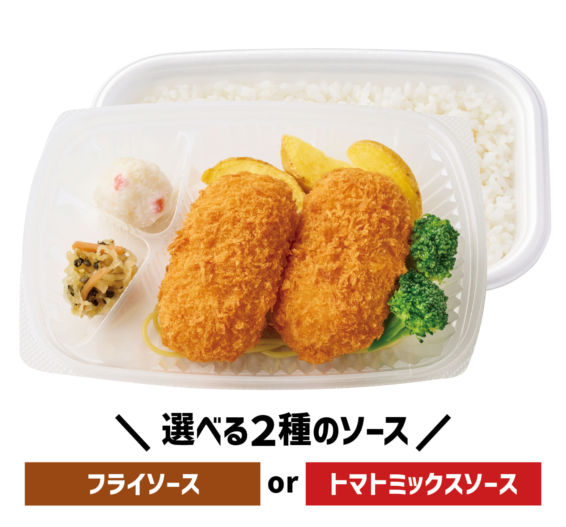 「とろ～り、なめらか カニクリームコロッケ弁当」（590円）