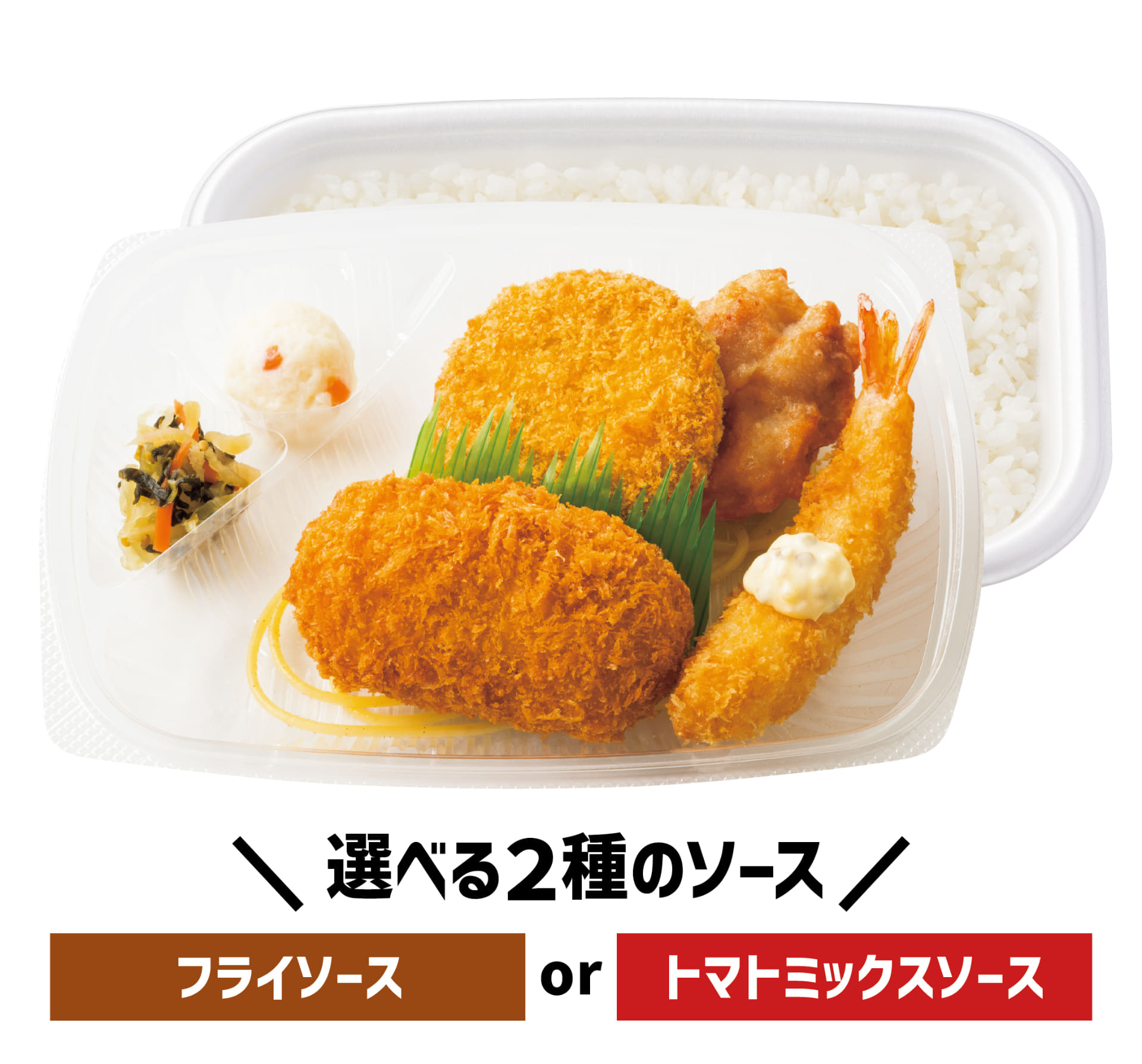 「から揚・メンチ・エビフライ入り カニコロミックス弁当」（690円）