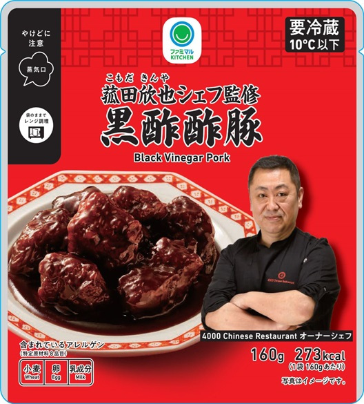 「黒酢酢豚」（428円）