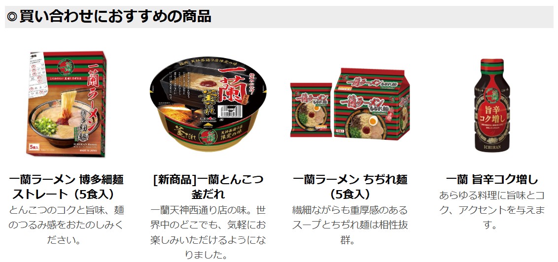 買い合わせにおすすめの商品