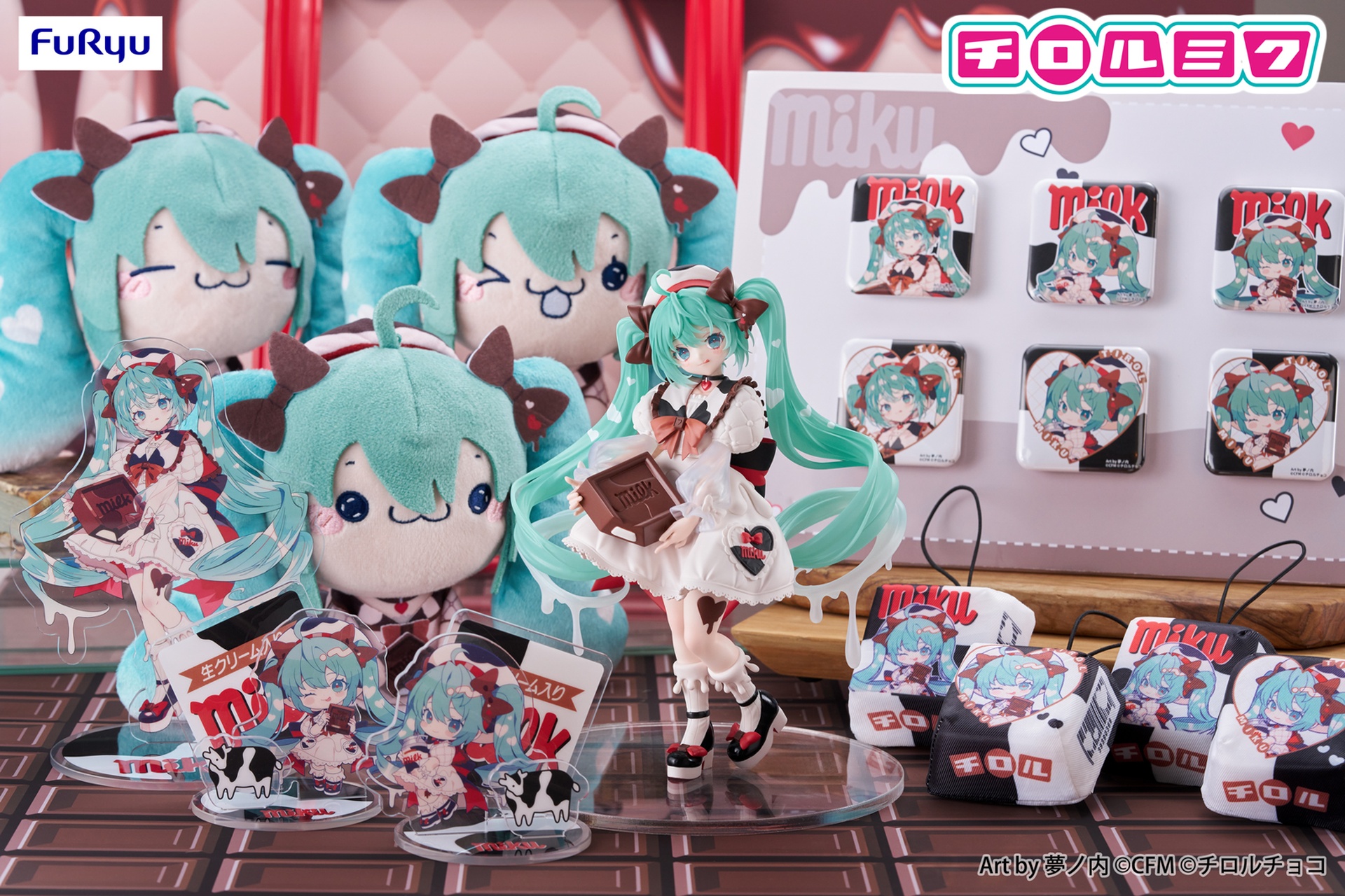 「チロルミク」のアイテム