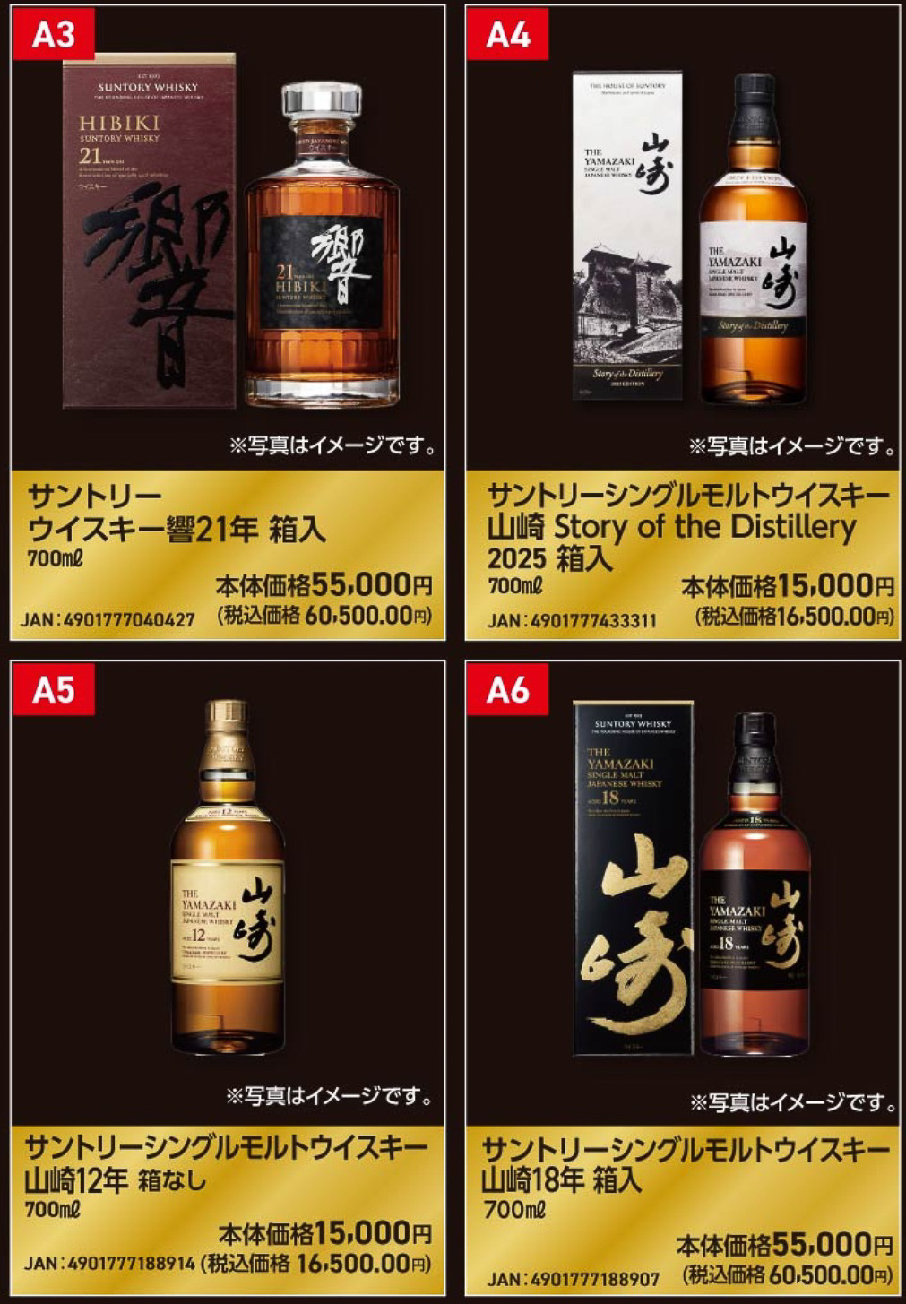 「第5回国産ウイスキー抽選販売」の対象になるウイスキー（2/4ページ目）