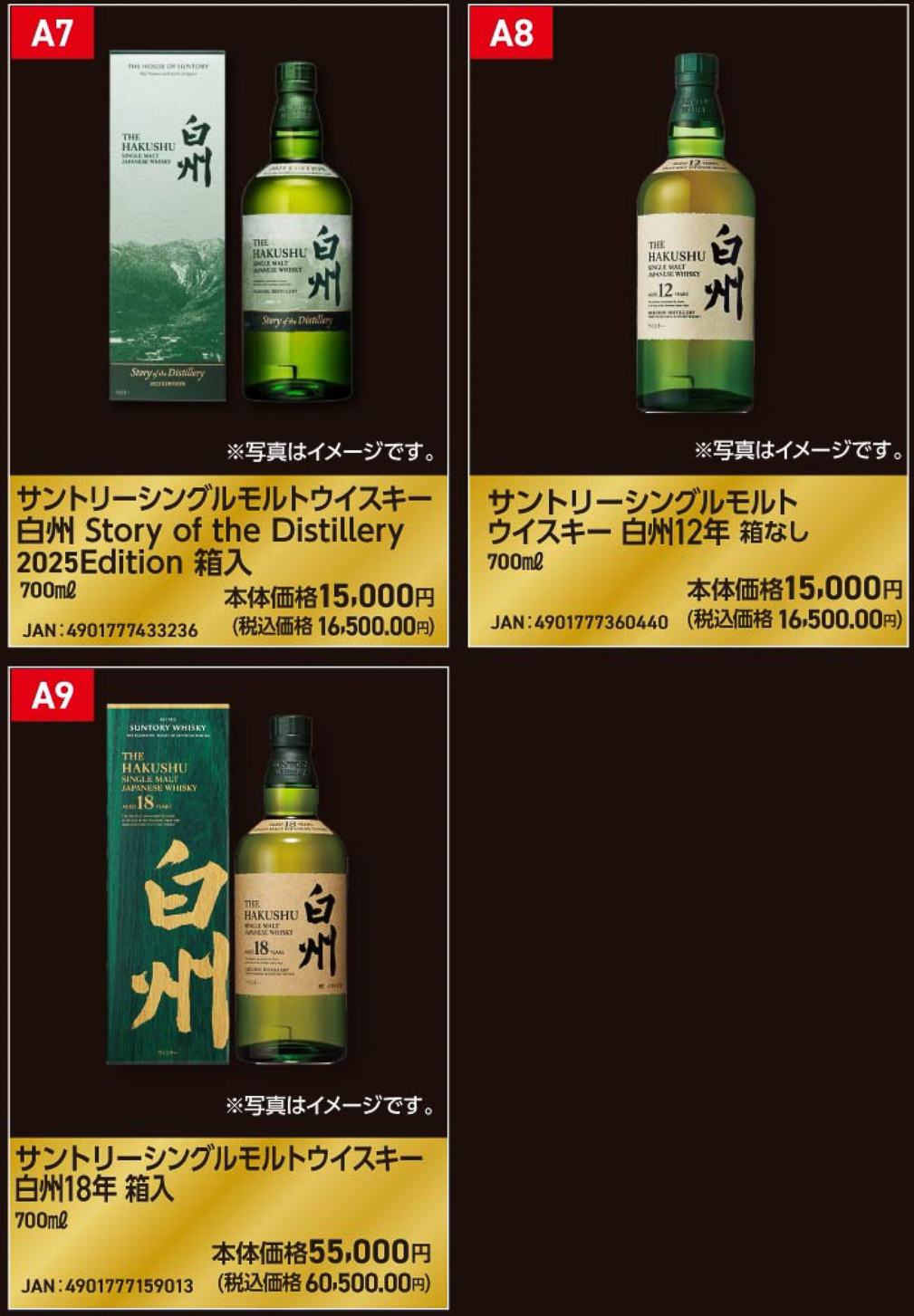 「第5回国産ウイスキー抽選販売」の対象になるウイスキー（3/4ページ目）