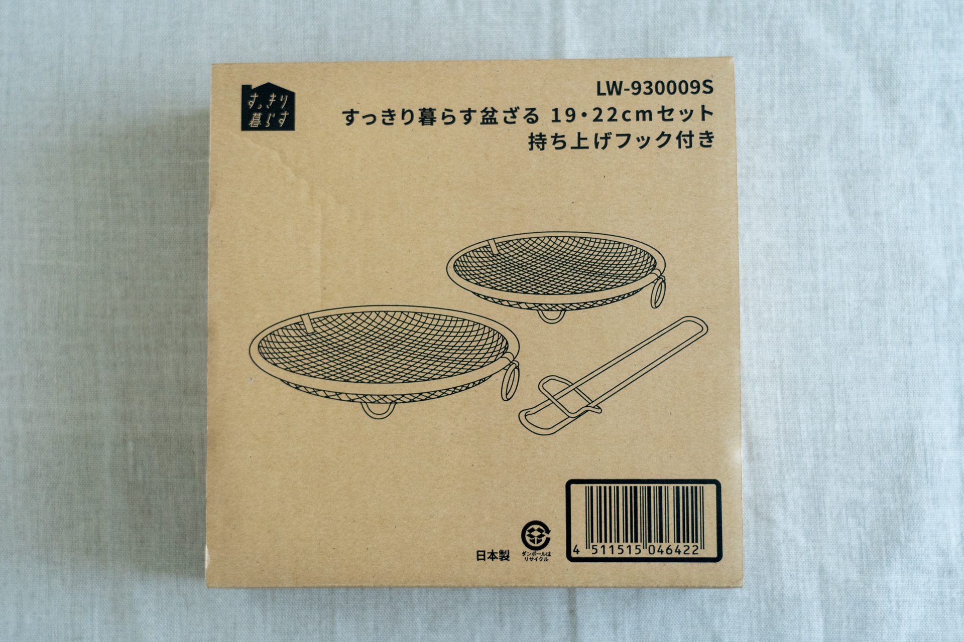 ビーワーススタイルの「すっきり暮らす盆ざる19・22cmセット 持ち上げフック付き」