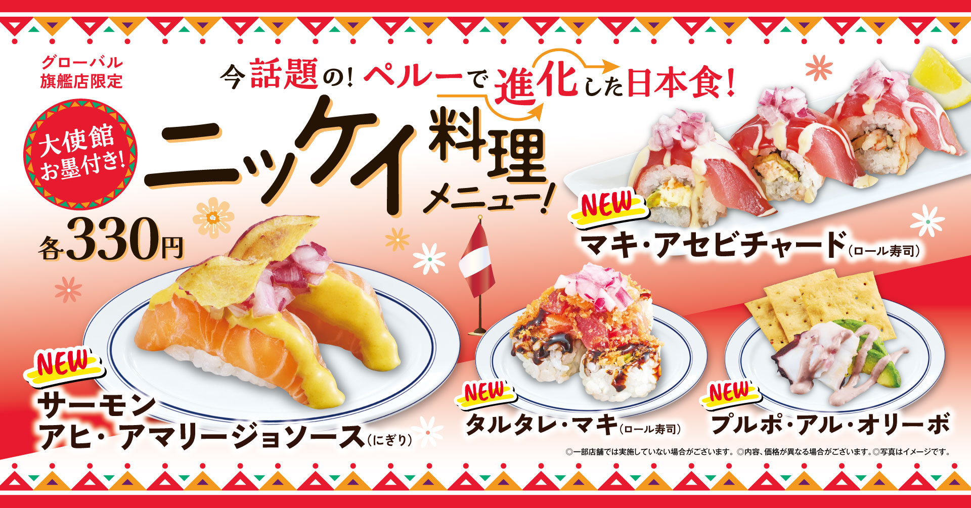 くら寿司「ニッケイ料理」