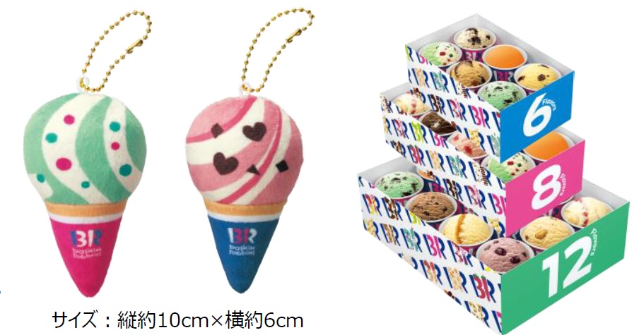 バラエティボックス（6コ・8コ・12コ）購入で「ぬいぐるみチャーム」をどちらか1コプレゼント