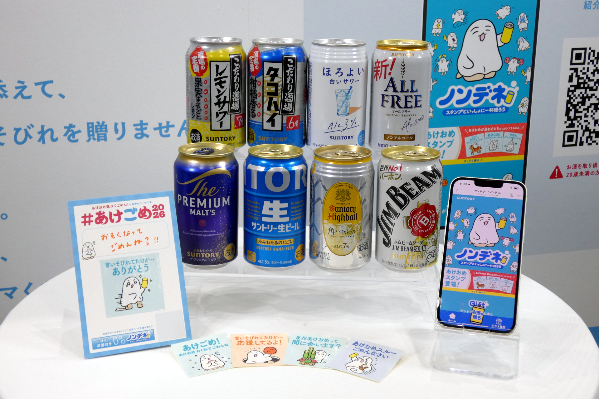 年賀イベント「#あけごめ by ノンデネ」