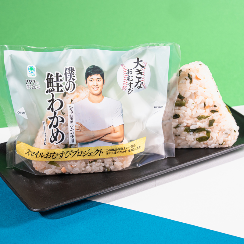 ファミマ「大きなおむすび 僕の鮭わかめ」（320円）