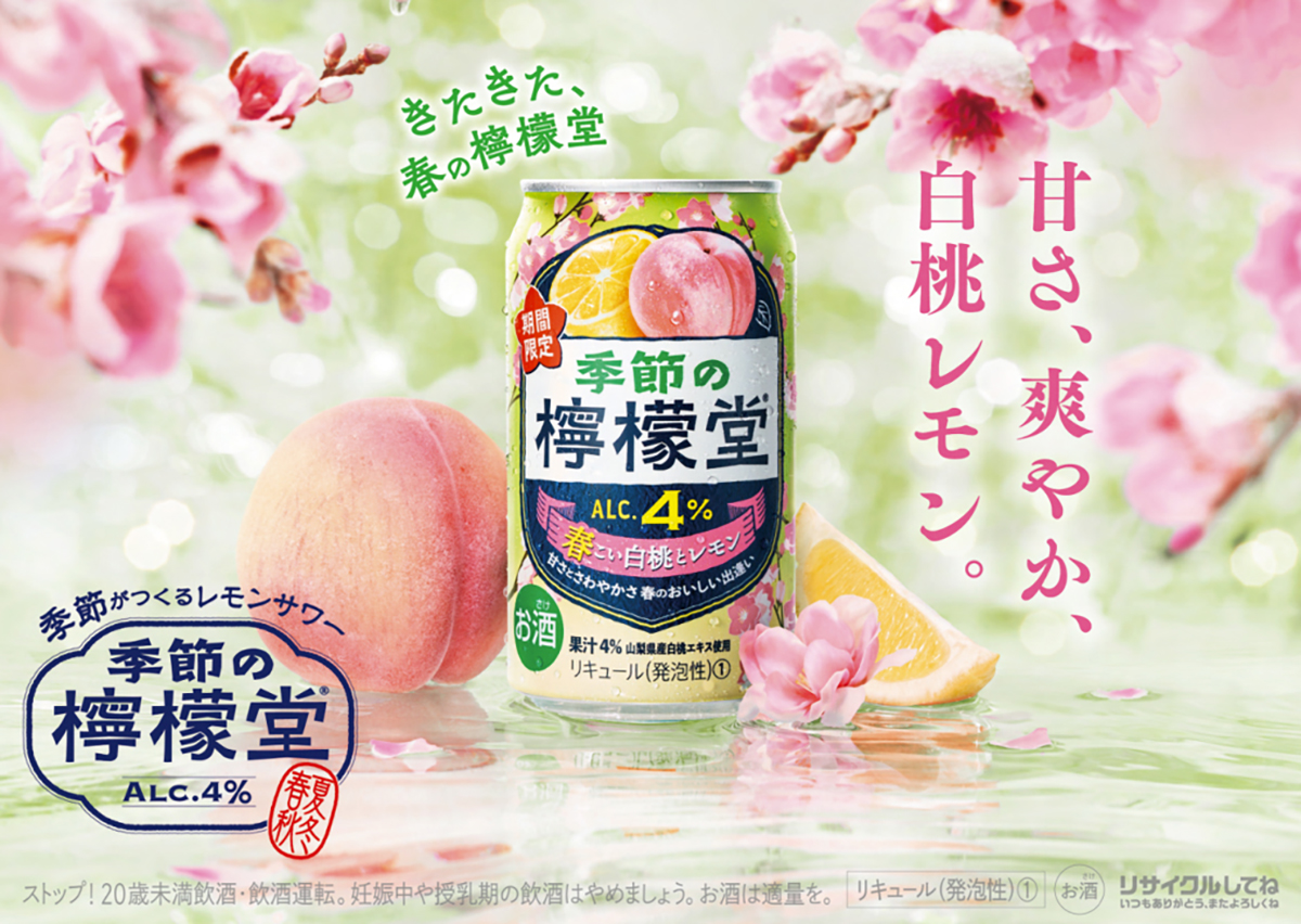 コカ･コーラシステム「季節の檸檬堂 春こい白桃とレモン」