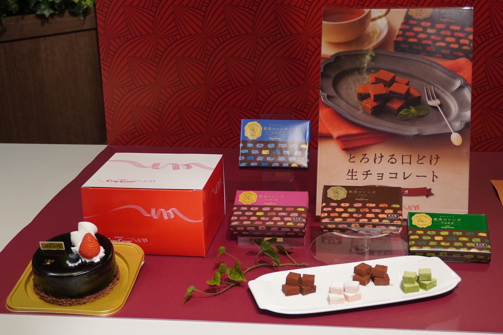 銀座コージーコーナーの「銀座のレンガ」「ケーキになったチョコパイ」