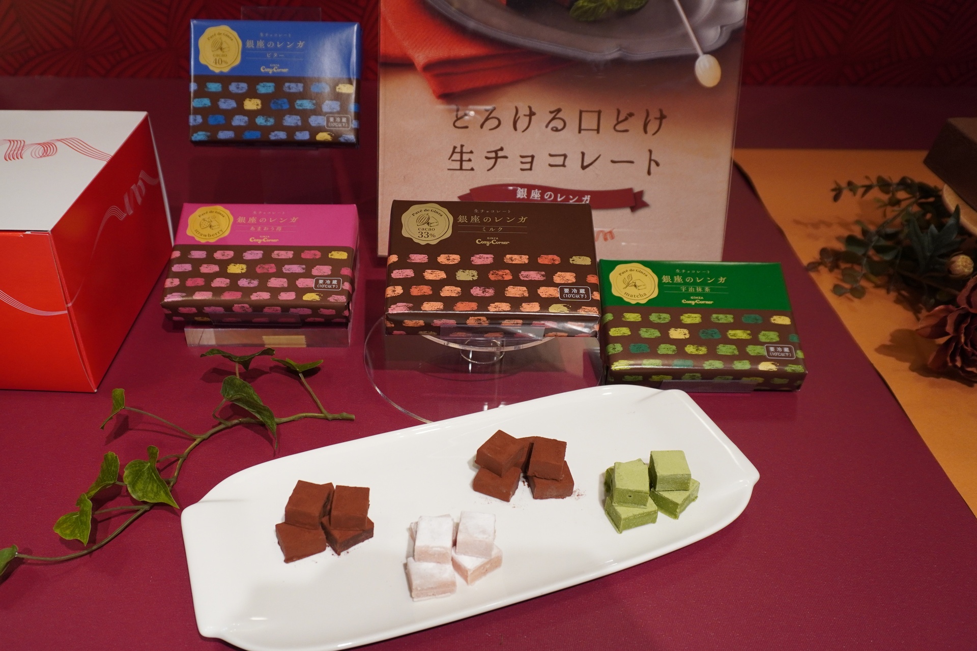 銀座コージーコーナー「銀座のレンガ」4種