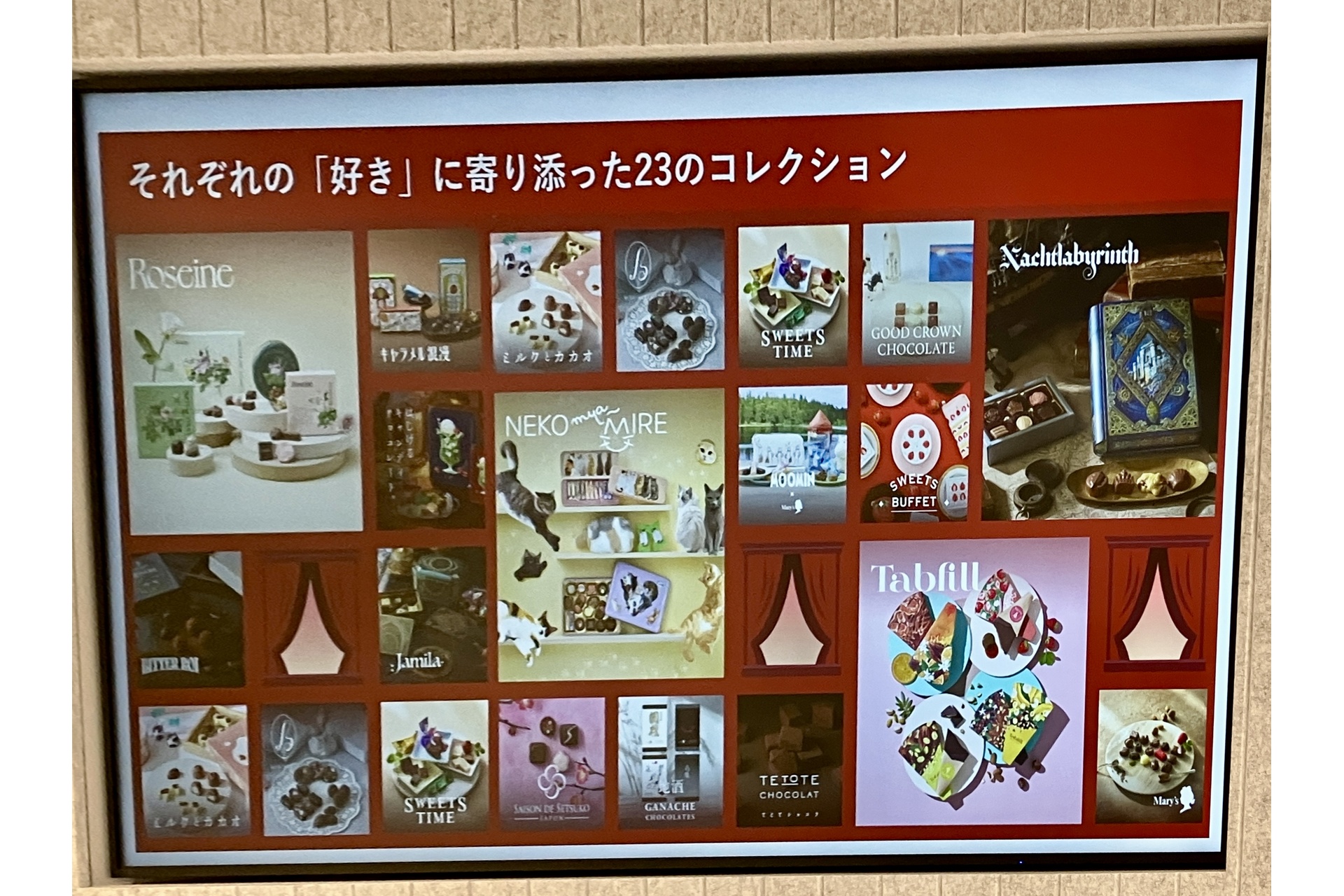 メリーチョコレートは「至福の偏愛没入バレンタイン」をテーマに23のコレクションを発売