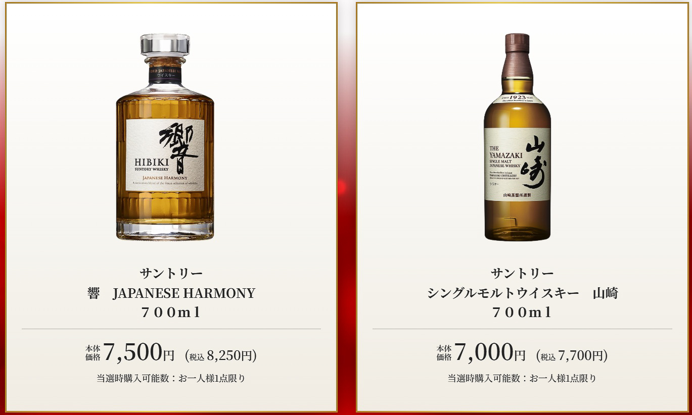 抽選販売の対象となるウイスキー（1/2）