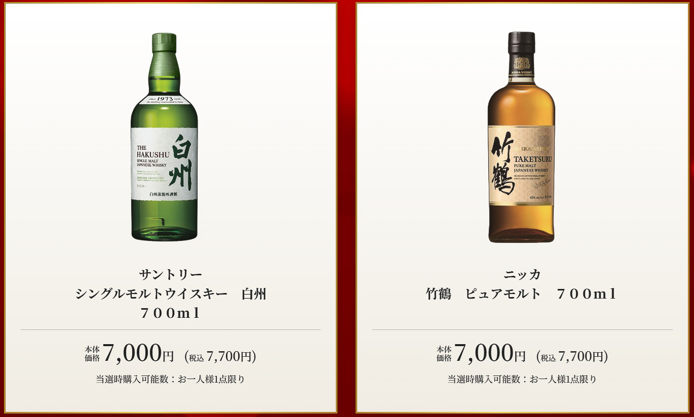 抽選販売の対象となるウイスキー（2/2）