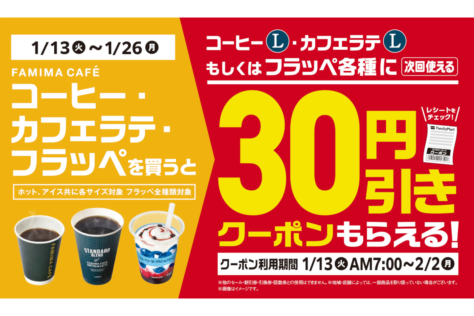 ファミマ「30円引きレシートクーポン」
