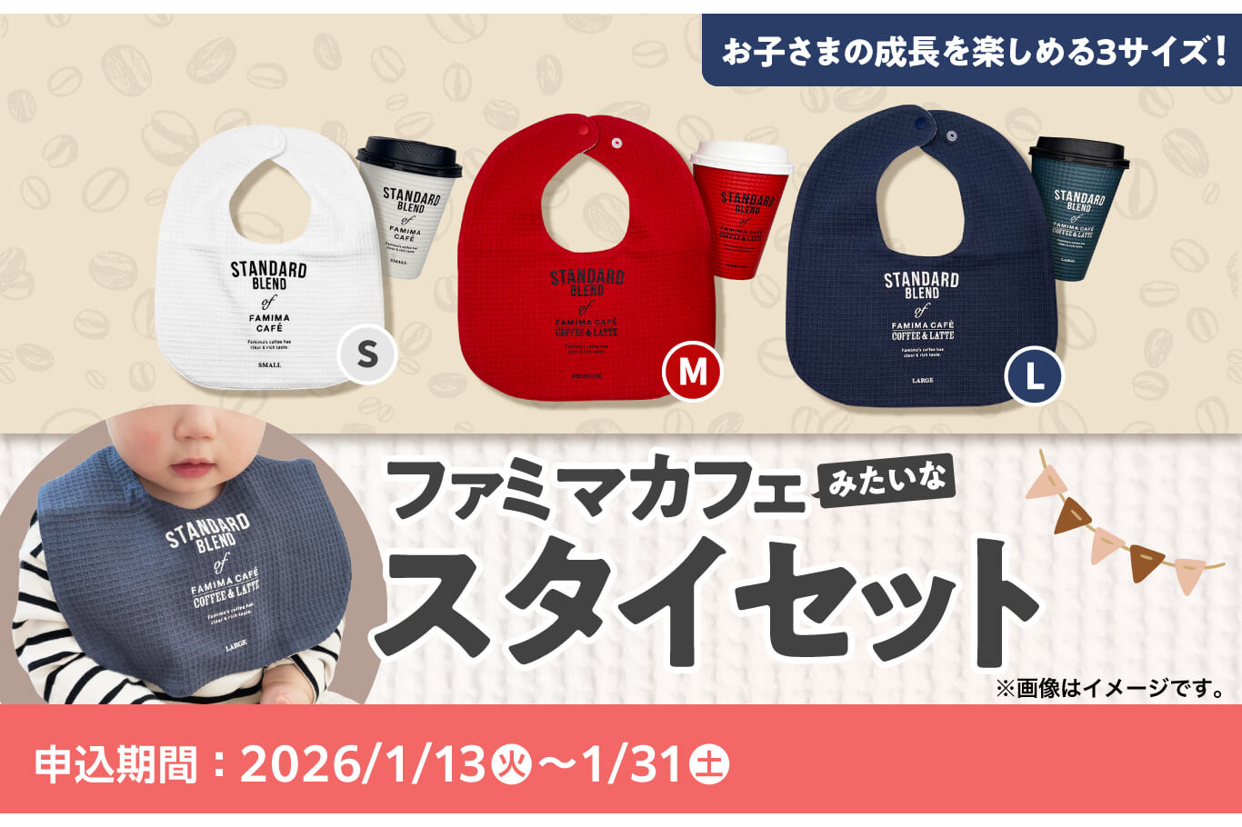 ファミマ「ファミマカフェみたいなスタイセット」