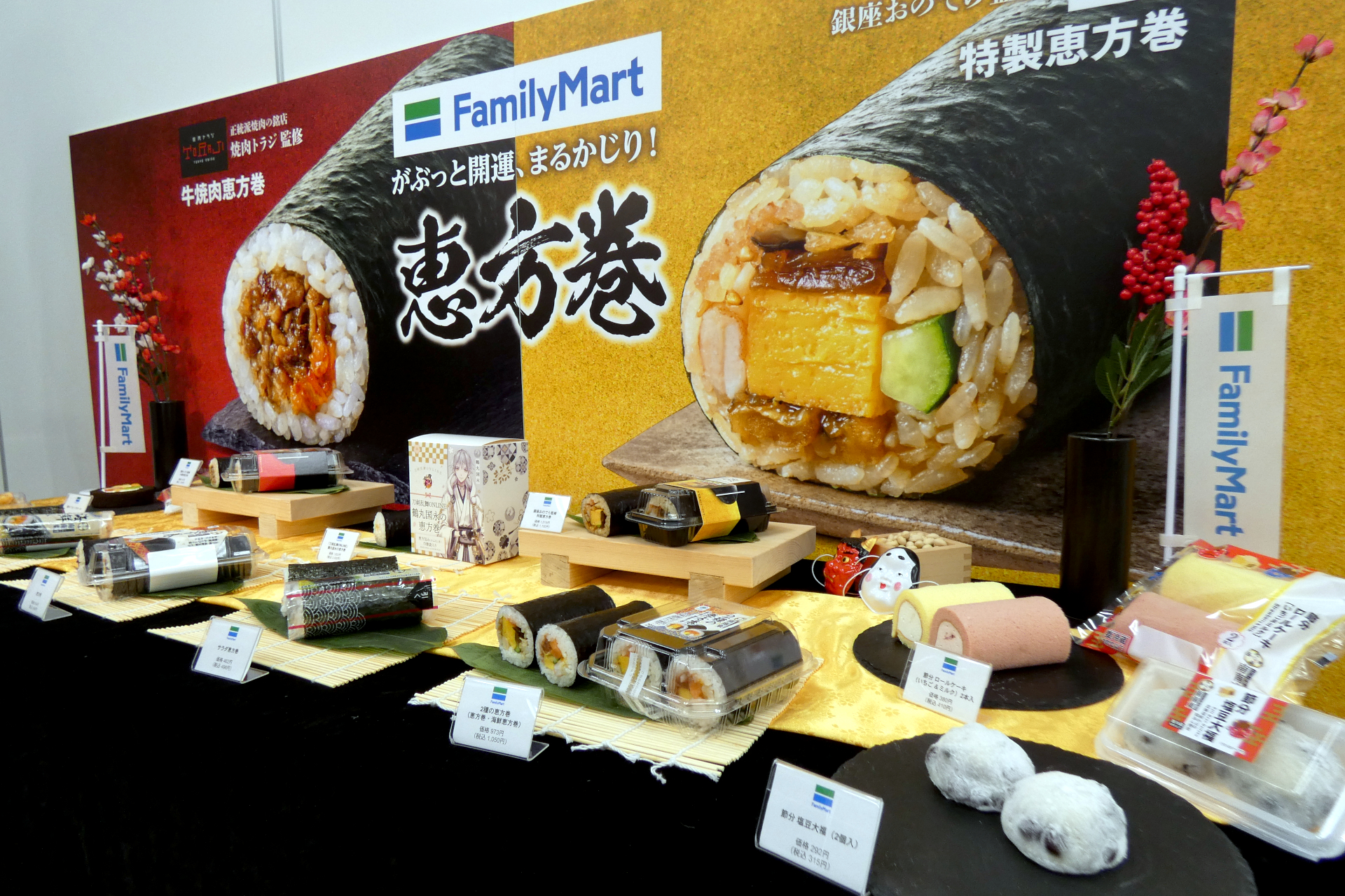 2026年のファミリーマートの恵方巻