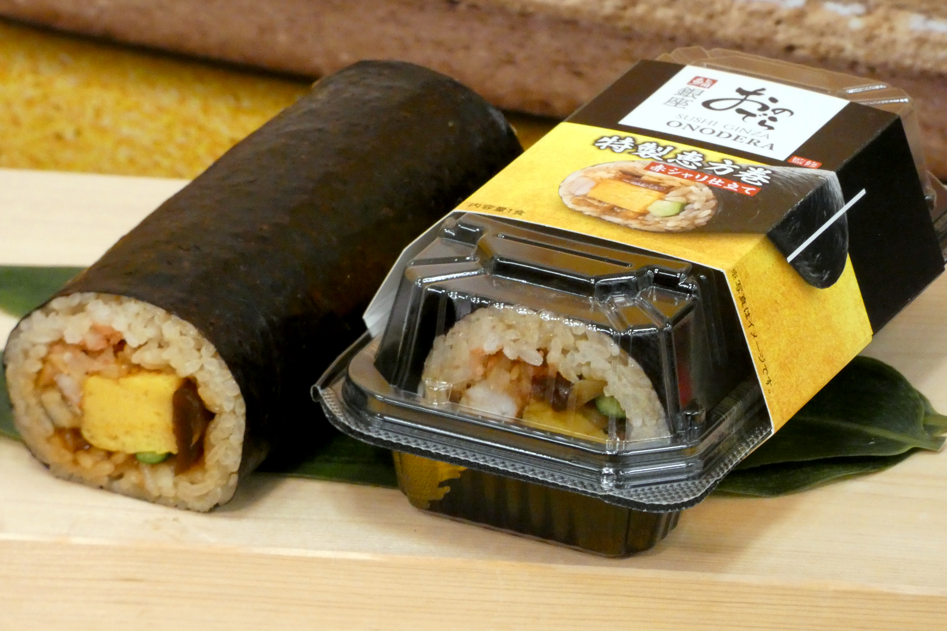 銀座おのでら監修 特製恵方巻