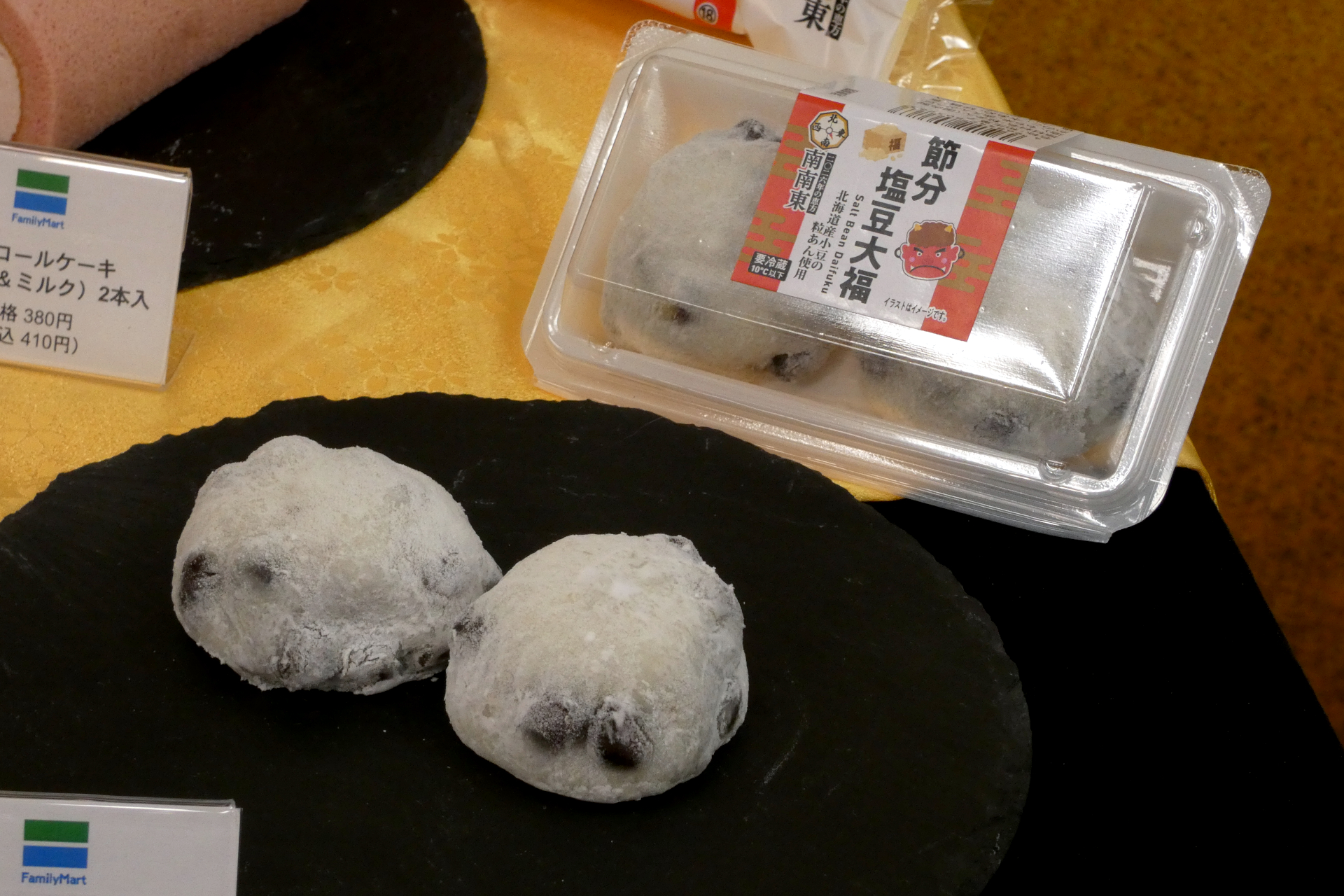 節分 塩豆大福（2個入）