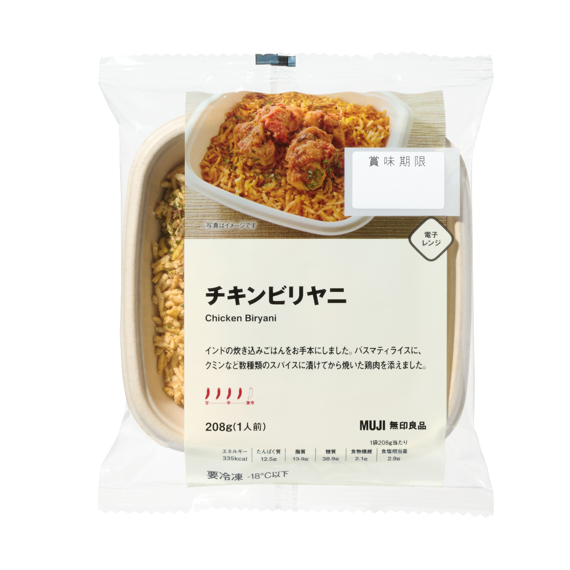「チキンビリヤニ」（790円）