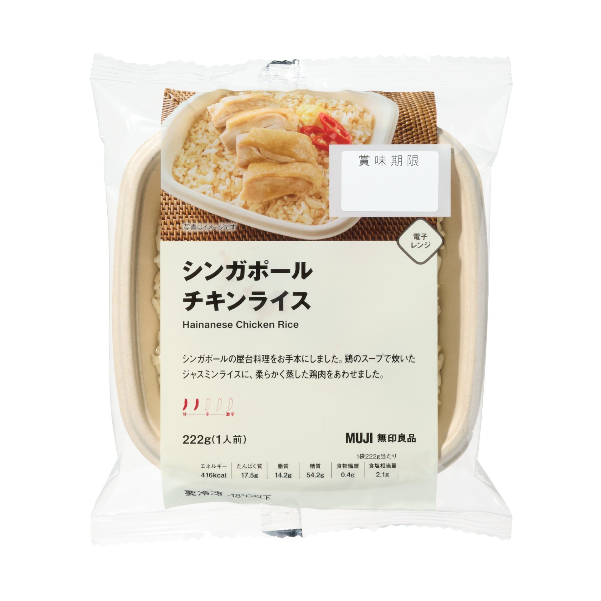 「シンガポールチキンライス」（790円）