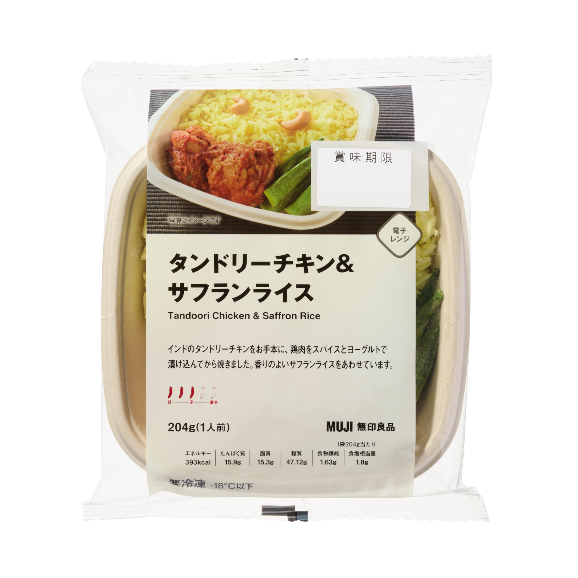 「タンドリーチキン＆サフランライス」（790円）