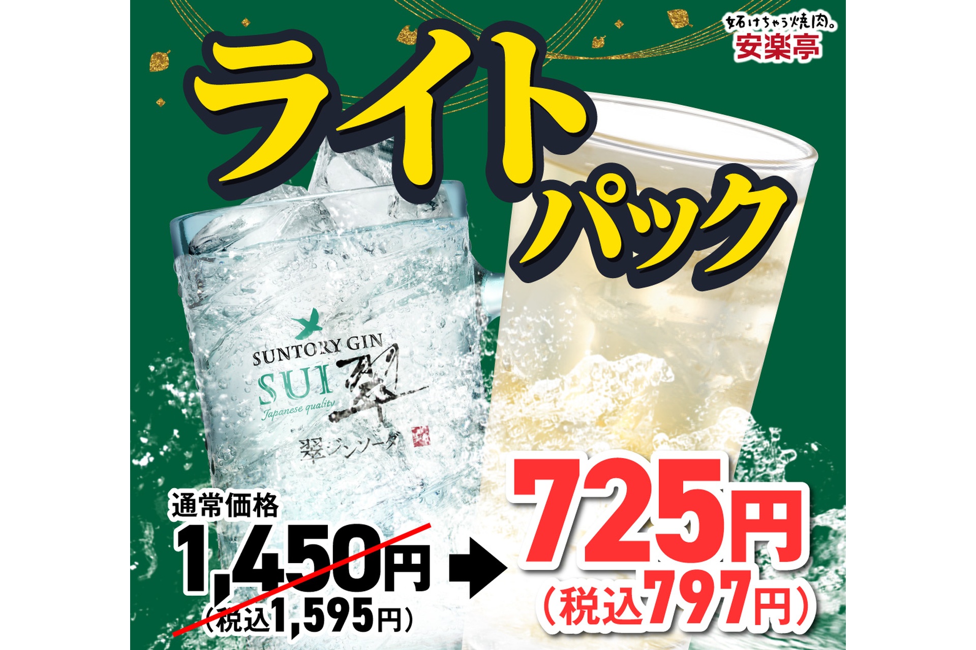 ライトパックが半額の797円