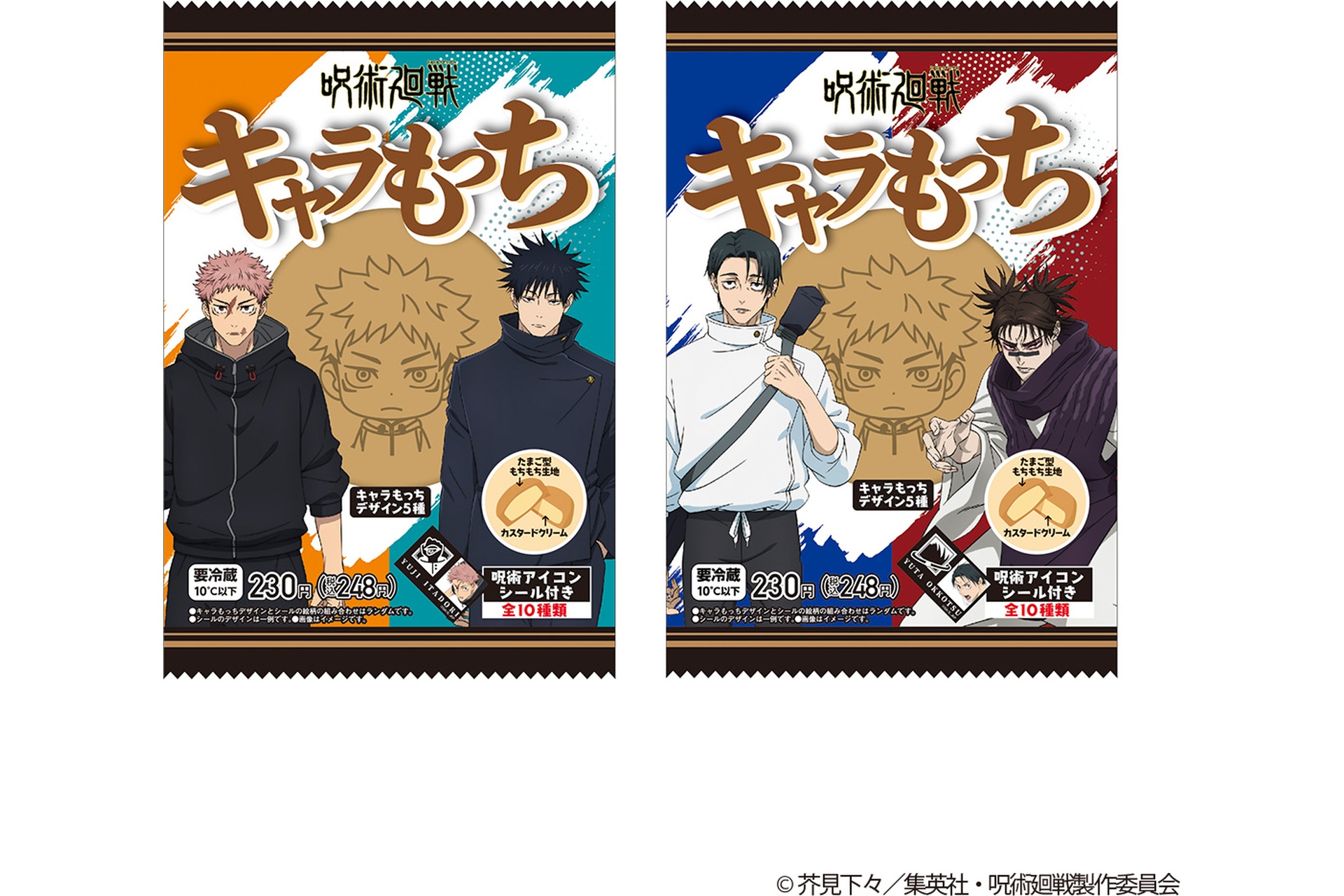 呪術廻戦 キャラもっち