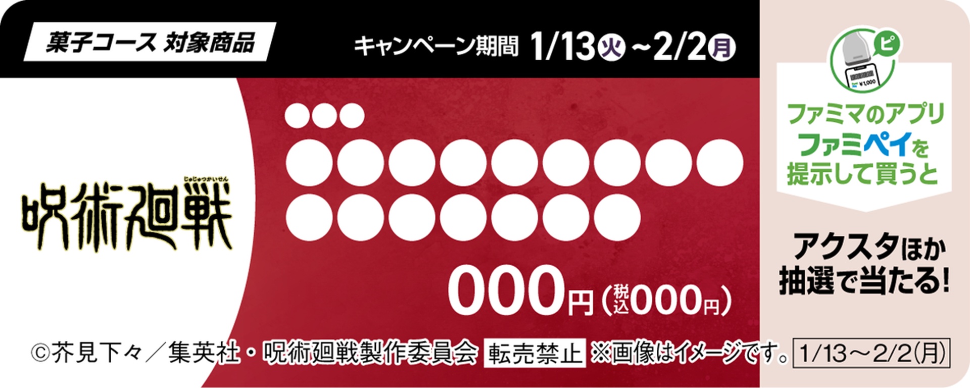 この販促物が付いた商品が対象