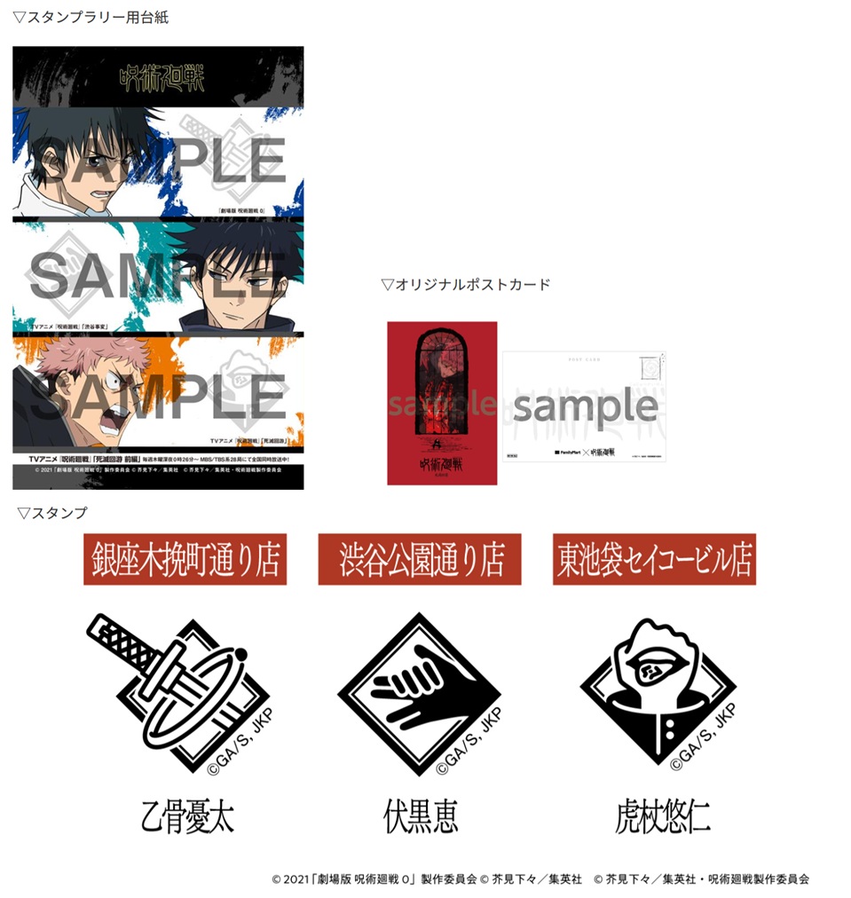 ファミマ回游スタンプラリー